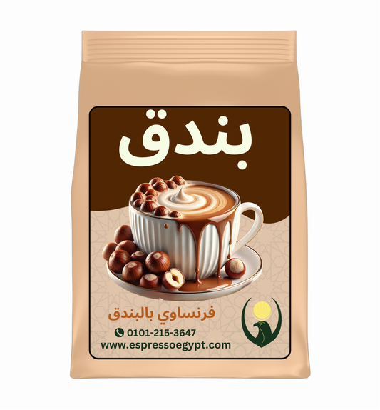French Hazelnut Coffee - قهوة فرنساوي بالبندق