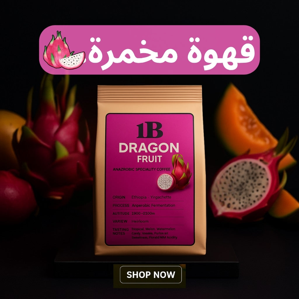 1B – Dragon Fruit Anaerobic Ethiopia Yirgacheffe Specialty Coffee