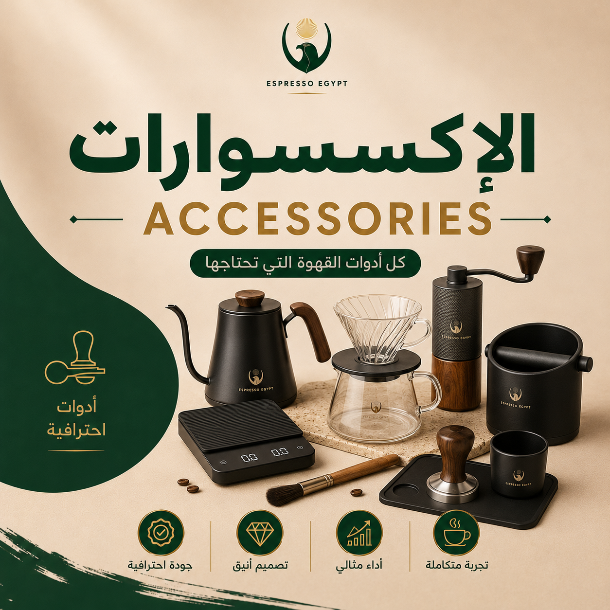 Coffee accessories and brewing tools from Espresso Egypt