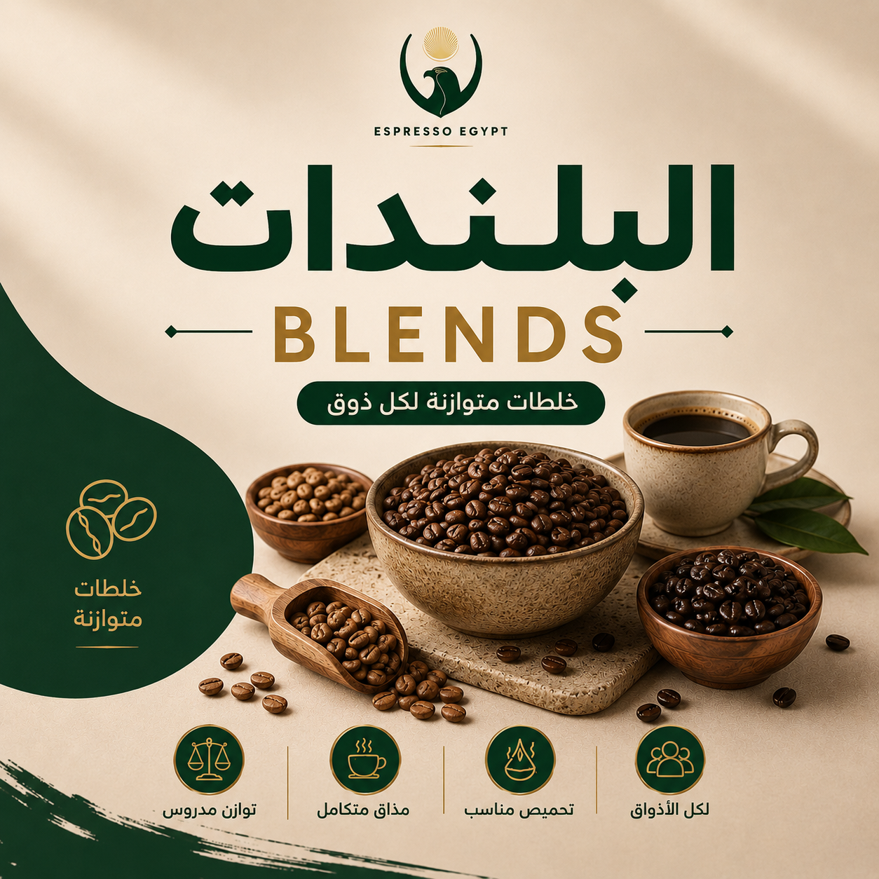 Coffee blends from Espresso Egypt with expertly roasted beans for balanced flavor