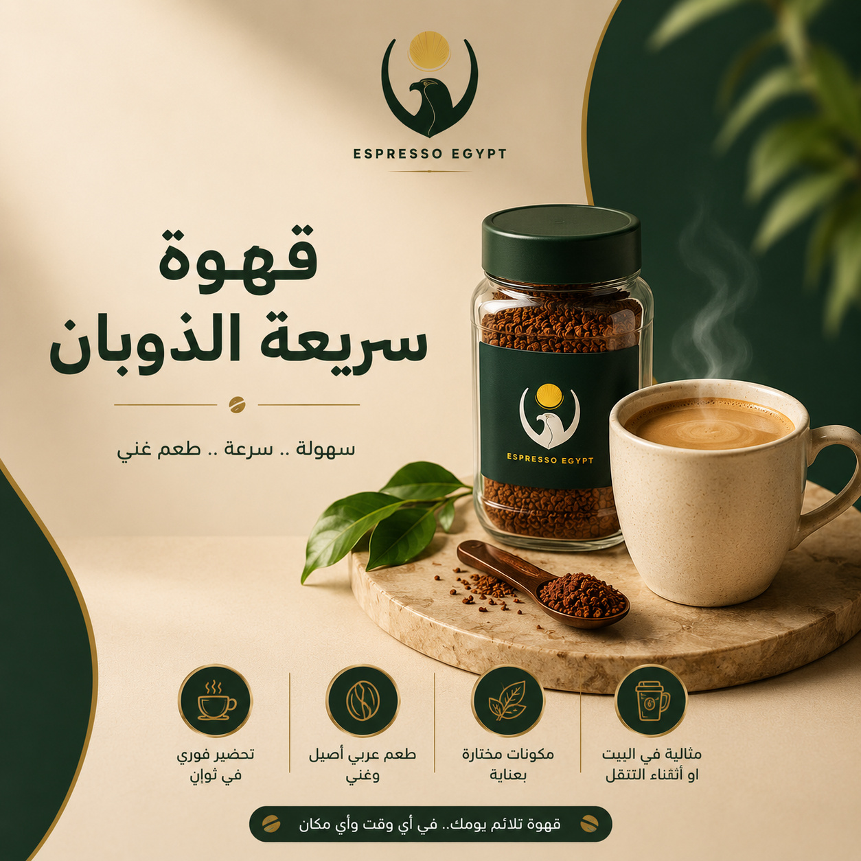 Instant coffee products from Espresso Egypt for quick and convenient preparation